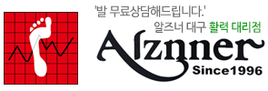알즈너 대구 활력 대리점